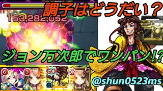 【モンスト】クイーンメタリアでジョン万次郎使ってみた ジョン万次郎 検索動画9 【モンスト】クイーンメタリアでジョン万次郎使ってみた ジョン万次郎 検索動画 9