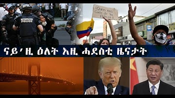 EMN NEWS - Saturday, 12 September 2020 [ Eritrean Media Network ]