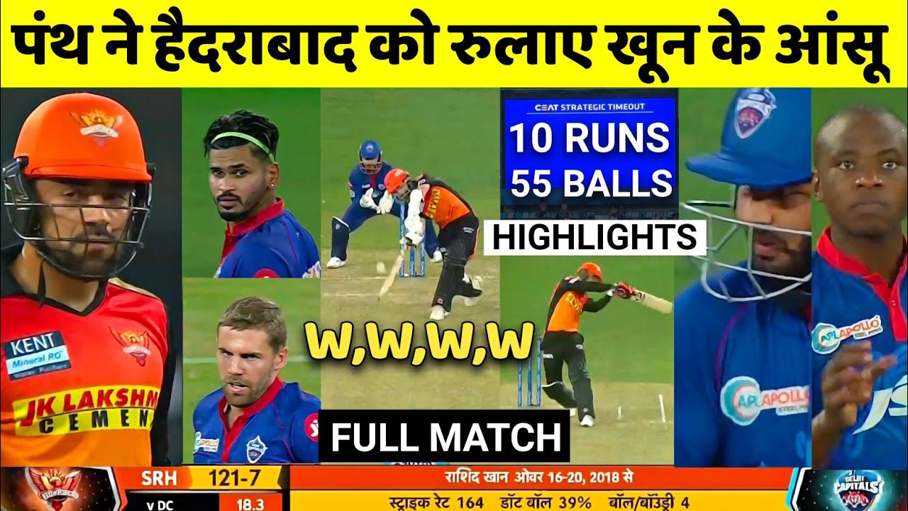 DC VS SRH IPL 2021 MATCH 33rd HIGHLIGHTS | DELHI CAPITALS Vs SUNRISERS HYDERABAD IPL HIGHLIGHTS