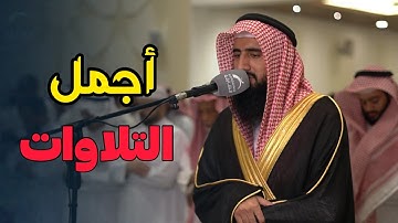 فجريّة رائعة ما تيسر من سورة آل عمران لفضيلة الشيخ حمزة معاذ