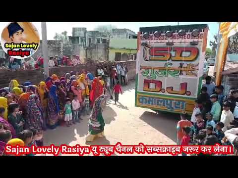 dj sd gurjar kamalpur sajan lovely rashiya please subscribe my youtube channel like subscribe commen