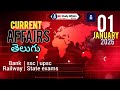 01 Jan 2026 Current affairs in Telugu #studywithme #studyaffairs #subscribe #gk #gktelugubits