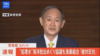 【LIVE】菅首相コメント(2021年4月7日)