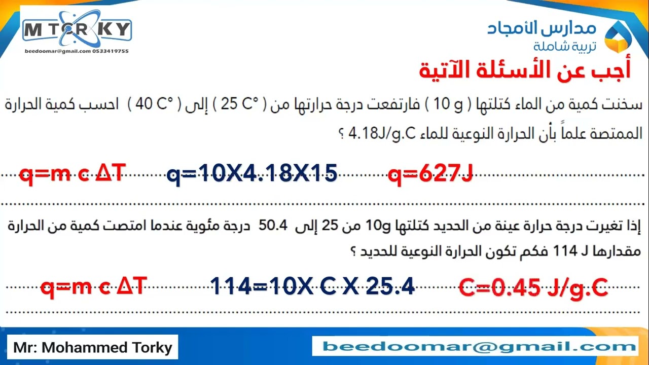مراجعة الفصل الثاني والثالث الطاقة والتغيرات وسرعة التفاعل الكيميائي منهج كيمياء 2-2