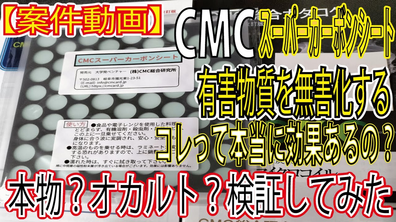 案件動画】CMCスーパーカーボンシート使用レビュー！これの上に置く