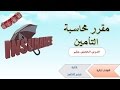 قائمة توزيع الفائض في محاسبة التأمين ( الدرس الخامس عشر)