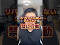 リバウンドしないダイエットで禁止行動３つ！#ダイエット #痩せる方法 #ダイエット記録 #やせるくん #痩せる