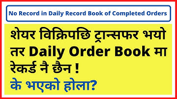 Nepse TMS Order Book | शेयर विक्रिपछि  Daily Order Bookमा रेकर्ड नै छैन | Record in Daily Order Book