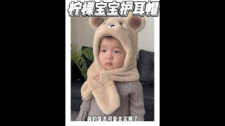 Baby ear warmer: super soft, warm, no hair shedding