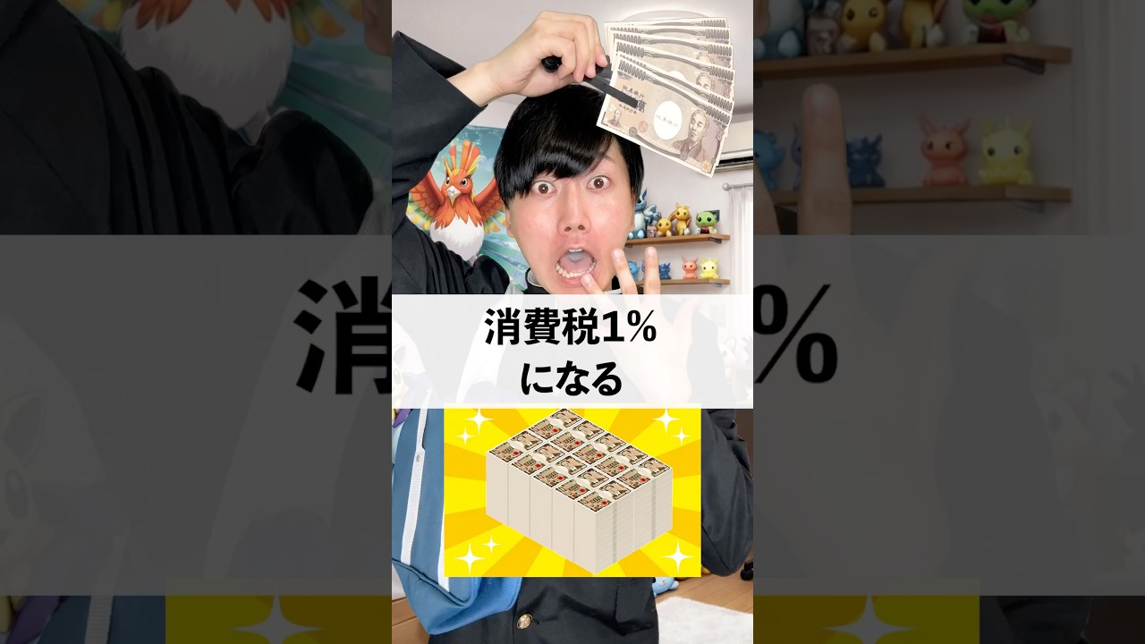 消費税1%になる