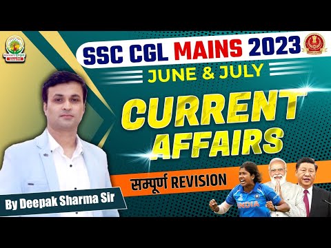 🔴JUNE & JULY REVISION CURRENT AFFAIRS || For SSC CHSL, CGL || Static GK by Deepak Sharma Sir