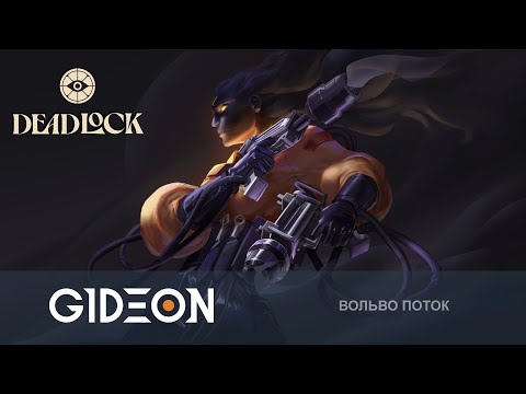 Стрим: Deadlock - ДЕДЛОК, НО ТЕПЕРЬ Я НА КЕРРИ!