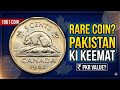 Rare Canada 5 Cents Coins 1956 & 1978 Value? | Elizabeth II Canadian Nickels Worth Money! 🔥