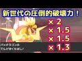 【ポケモン剣盾】新世代のぶっ壊れ！5.85倍の超火力技を連打する命の珠パッチラゴン【ランクマッチ】