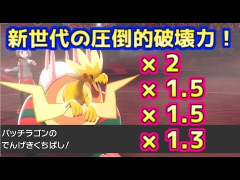 パッチラゴン ポケモン 【ポケモン剣盾】パッチラゴンの育成論と対策｜おすすめ性格【ソードシールド】｜ゲームエイト