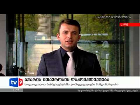 ახალი 2 | აჭარის მთავრობის დაკომპ. | 11.10