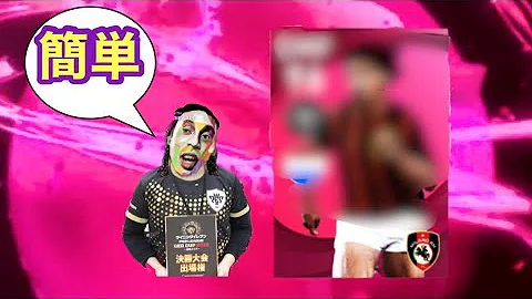 ウイイレチート