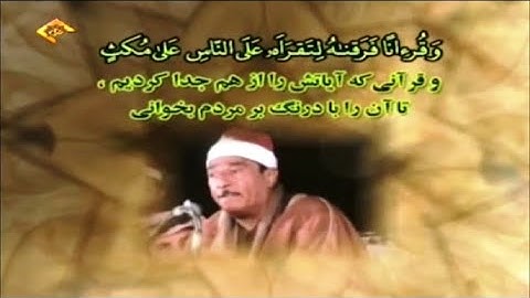 سورة الإسراء مقطع من روائع تلاوات الشيخ عبد المنعم الطوخي