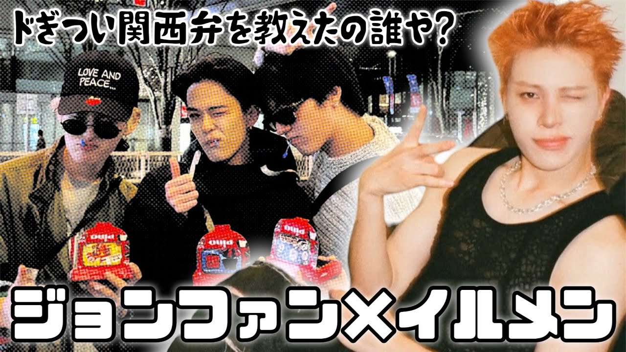 イルメンへの対応の差が激しすぎるソジョンファンwww【爆笑 TREASURE】