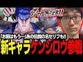 北斗の拳"ケンシロウ"が餓狼伝説に参戦!?とんでもない性能の必殺技を引っさげて殴り込み！【かずのこ/餓狼伝説cotw】