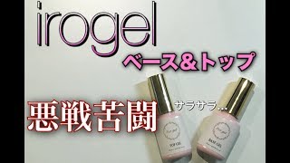 【レビュー評価４.２】ベースジェルとトップジェル塗ってみた。