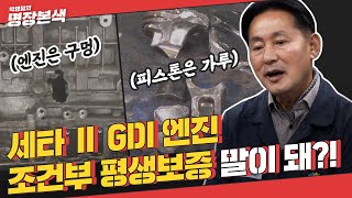 세타2 GDI엔진 평생보증 날아가기전에 이달까지!! 업데이트 하세요. 하지만 근본적 해결방법은 아님