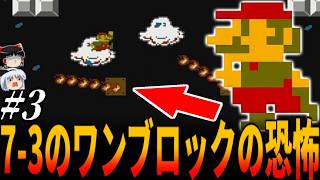 【マリオ】吸い込まれるようにマリオが何度も死ぬ『ワンブロックの足場』！完全初見でマリオブラザーズ２を全クリ挑戦！３章【スーパーマリオブラザーズ2・40周年記念】/スーパーマリオ/Super Mario