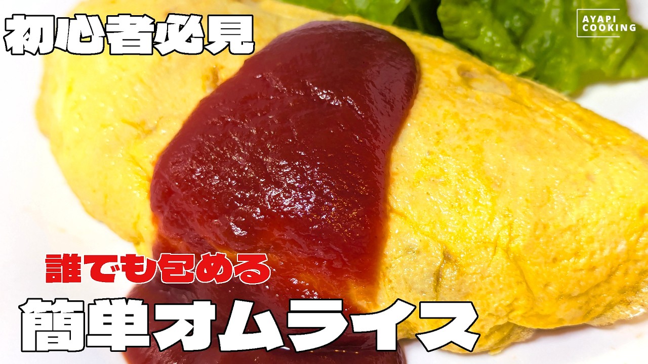 Egg-mixing master!? Restaurant-quality omurice made with just one