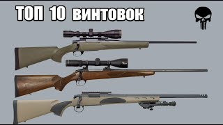 Топ 10 самых популярных охотничьих болтовых винтовок