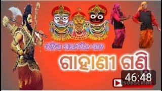 Odia Gahani Ghanti Video SongsOdia bhajan Video Song