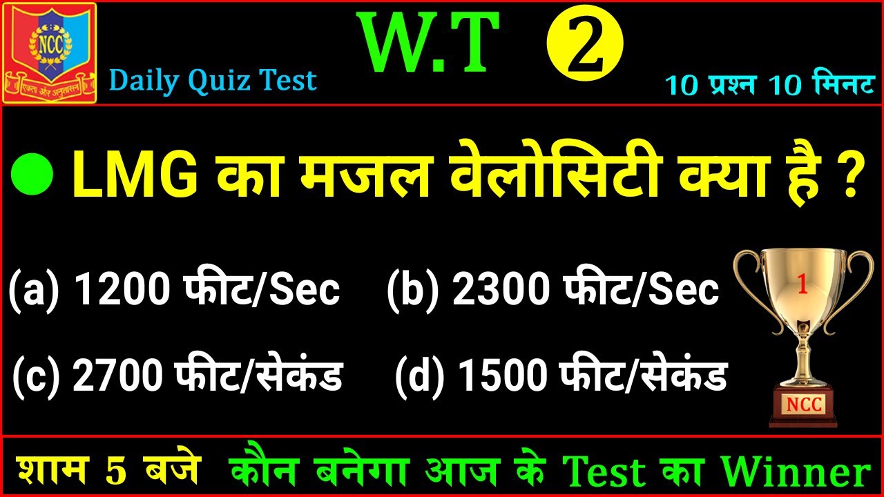 NCC quiz competition 2022,ncc objective question 2021,