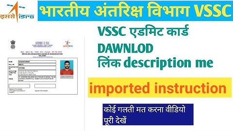 ISRO VSSC ADMIT CARD released || download step by step important instruction