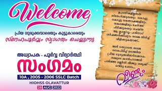 Get together, HIOHSS OLAVATTUR 2005-06 Batch 10A..വീണ്ടും ഇവിടെ..