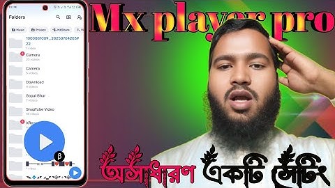 👉 "MX Player Pro ব্যবহার করুন সহজেই | অসাধারণ একটি সেটিং"