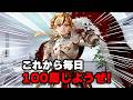 【FGO】悪意ない激励でマスターを追い詰めるリチャード一世