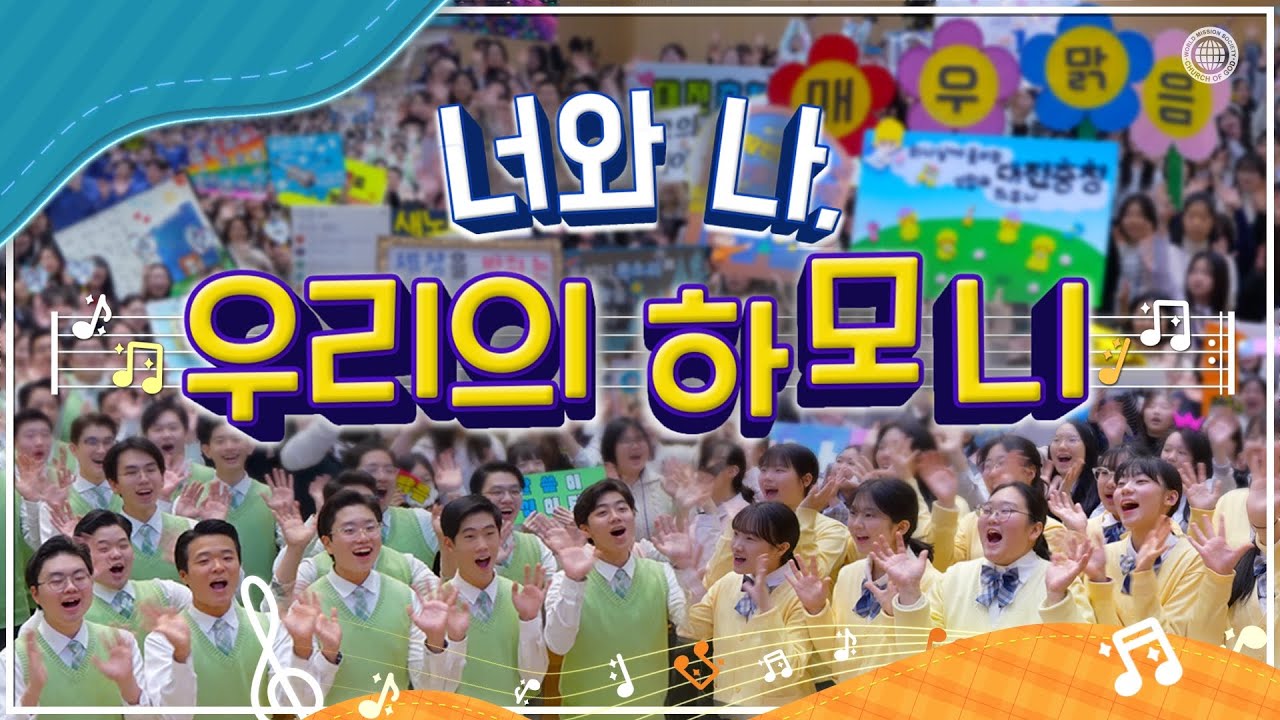 [별별BOX] 30화, 제2회 학생 새노래 페스티벌🎶 | 하나님의교회 세계복음선교협회