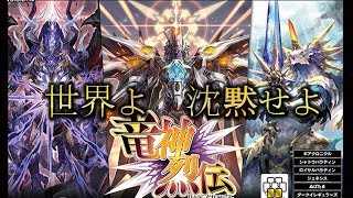 【開封動画】 竜神列伝１箱開封！