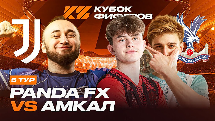 КУБОК ФИФЕРОВ 2025 / PANDAFX vs АМКАЛ / 5 ТУР