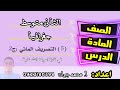 قارة امريكا الشمالية التصريف المائي ج2 الدرس 5 الوحدة 1 جغرافيا 2 متوسط ا محمد جبران 