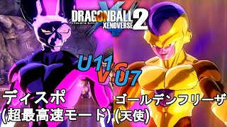 ドラゴンボールゼノバース2 宇宙サバイバル編3 27 ディスポ 超最高速モード Vsゴールデンフリーザ 天使 Dragon Ball Xenoverse 2 Youtube ドラゴンボールゼノバース2 宇宙サバイバル編3 27 ディスポ 超最高速モード Vsゴールデンフリーザ 天使 Dragon Ball Xenoverse 2 Youtube