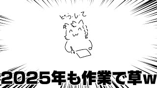 正月休みが1番作業できるんだから #vtuber #雑談配信 #shorts #縦型配信 #個人Vtuber #初見歓迎 #寝落ち歓迎 #作業配信