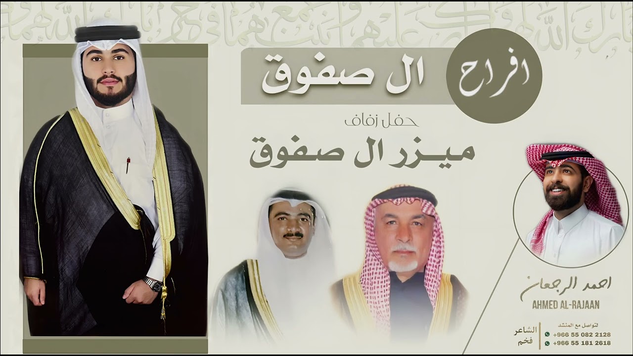 شيلة حفل زفاف ميزر ال صفوق || احمد الرجعان (حصرياً) 2023