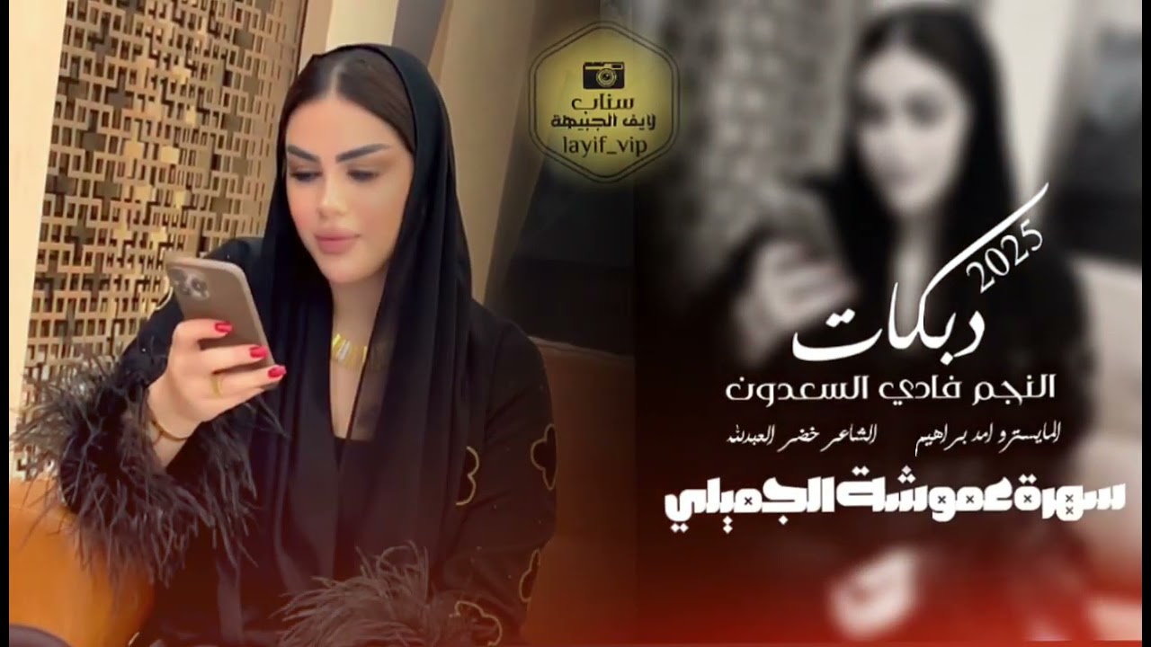 زمارات 2025 ان خيروني بيهن ما ختار الاالصغيره فادي السعدون / ون جان مافزعولي خالي وعمي