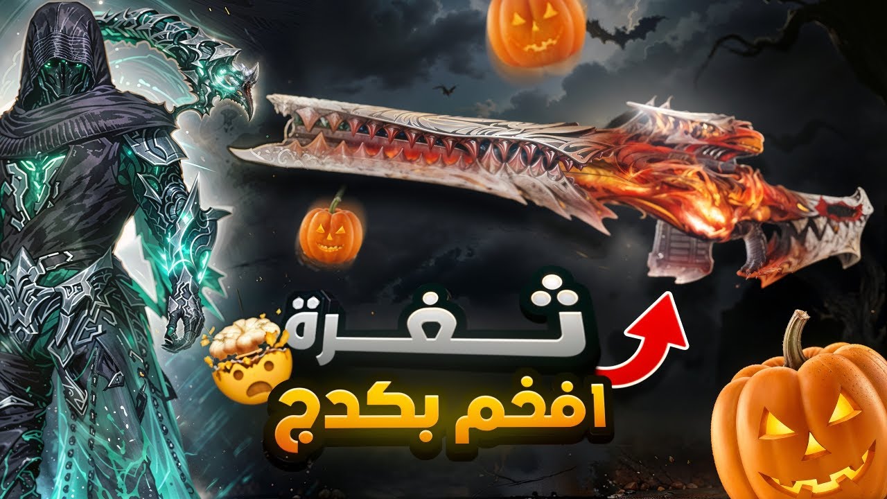 مطر ختم الحظ خلاص😶‍🌫️الشركة ارسلتلي 10,000 جولد 💪 دا افضل سكن انا شوتفه😶Bloodstrike👀