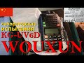 Wouxun KG-UV6D lab test. Лабораторные испытания радиостанции Wouxun KG-UV6D