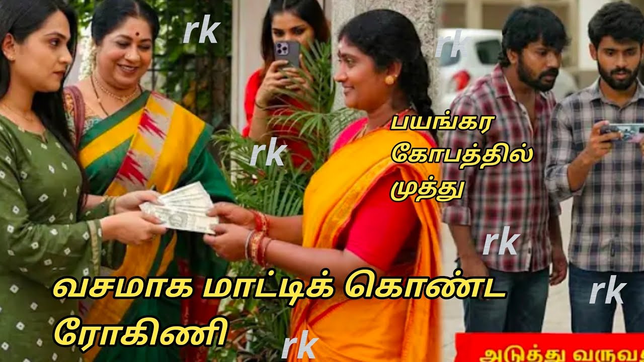 Upcoming பயங்கர கோபத்தில் முத்து.