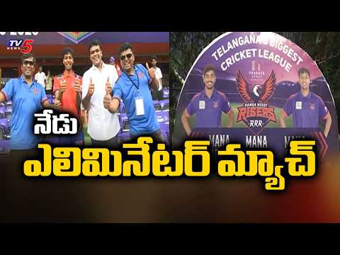 TG 20 : నేడు ఎలిమినేటర్ మ్యాచ్ | Karimnagar Diamonds vs Ranga Reddy Risers | Tv5 News - TV5NEWS