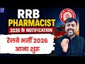 Railway Pharmacist Vacancy 2026 💥 | नई भर्ती कब आएगी? | RRB Pharmacist Update | Live Discussion