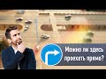 Разбор перекрестка с двумя пересечениями проезжих частей.