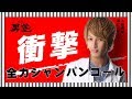 関西No.1ホストクラブの全力のシャンパンコール!!【大阪男塾】-シャンパンコール選手権に密着-